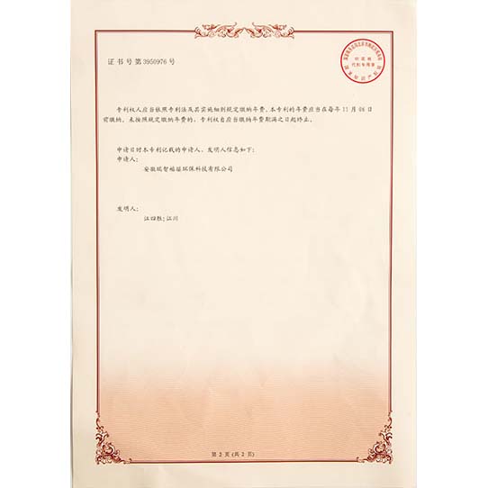 汉阳发明专利证书-02